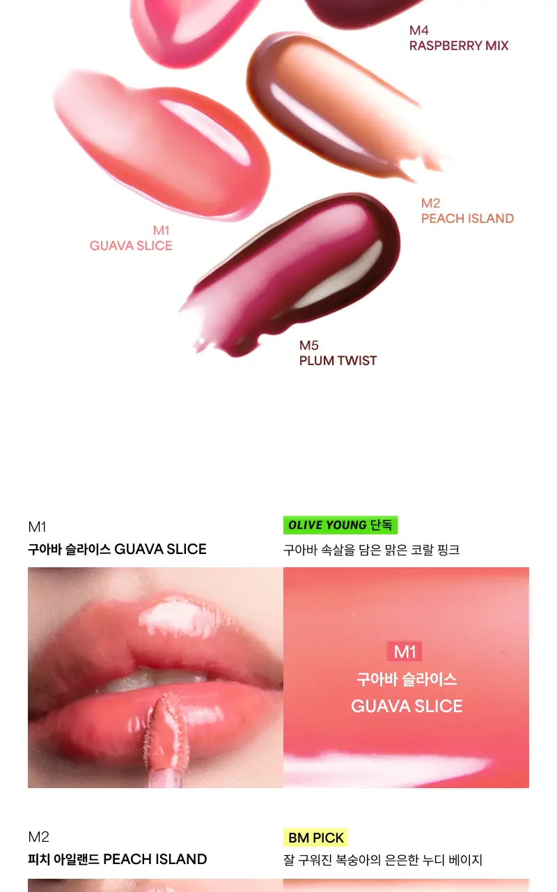 [NEW/소올 PICK/올영단독] 엔트로피 참 틴트 스무디 에디션 5colors 상세페이지 9